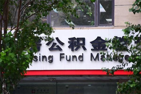 济南台州公积金提取代办（台州市公积金提取带什么材料）